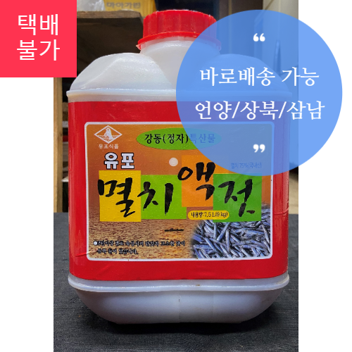울산 유포 멸치액젓 천연조미료 9kg