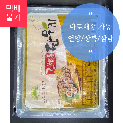 단무지 김밥용 - 1팩