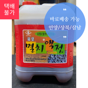 울산 유포 멸치액젓 천연조미료 15kg