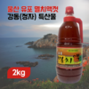 울산 유포 멸치액젓 천연조미료 2kg