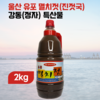 울산 유포 멸치진젓 천연조미료 2kg